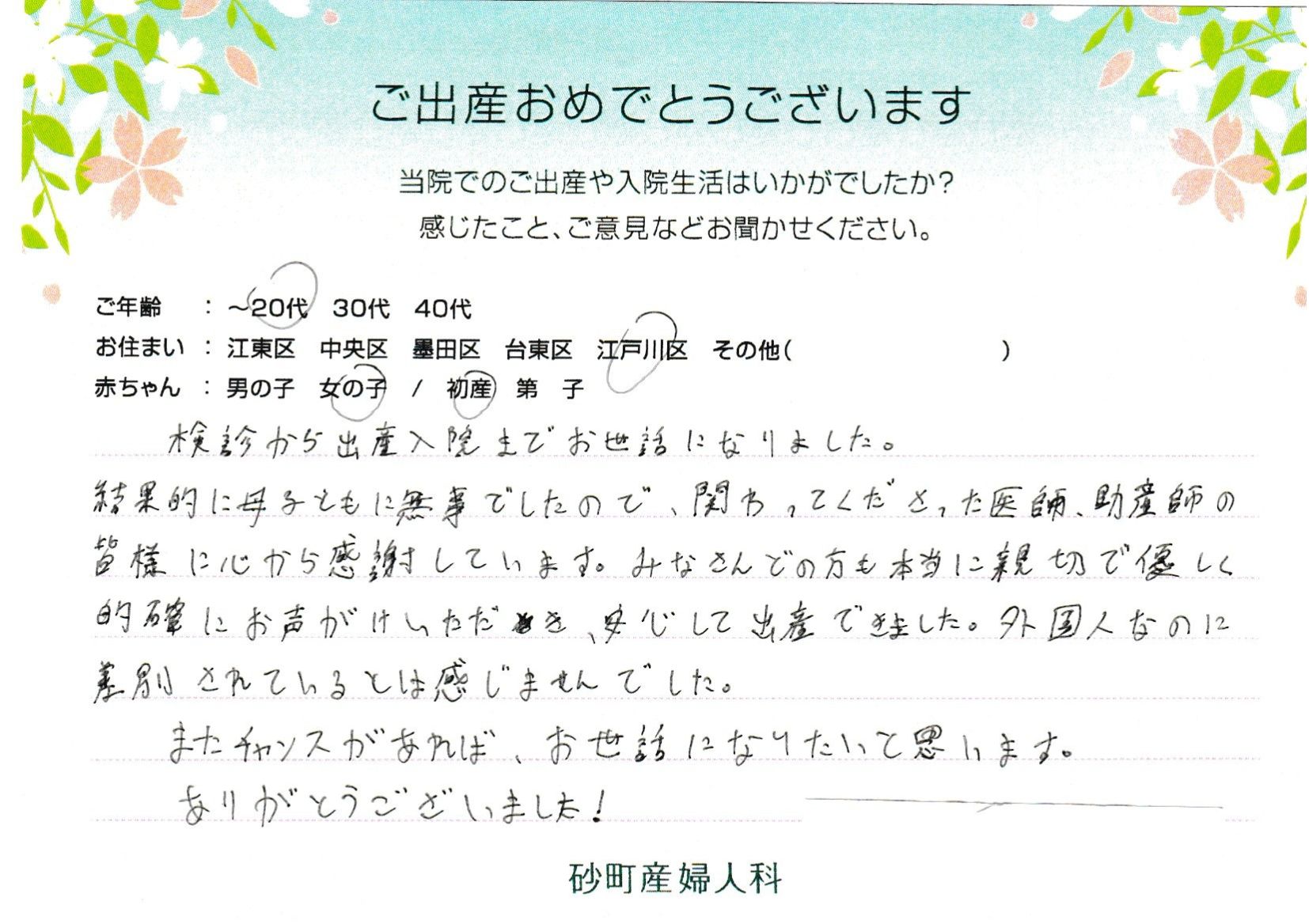 関わってくださった医師、助産師の皆様に心から感謝しています。